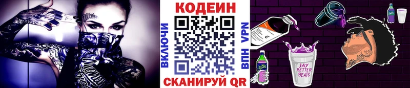 Кодеин напиток Lean (лин)  Краснослободск 